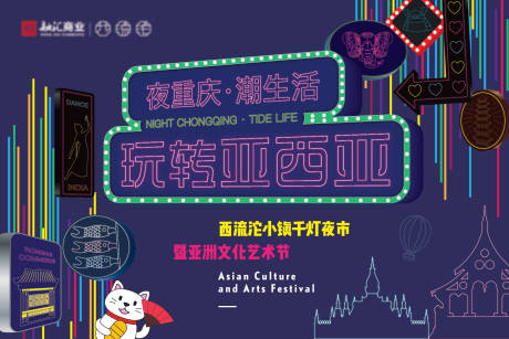 源文件下载【商业地产夜市潮生活主KV】编号：12440001160247629