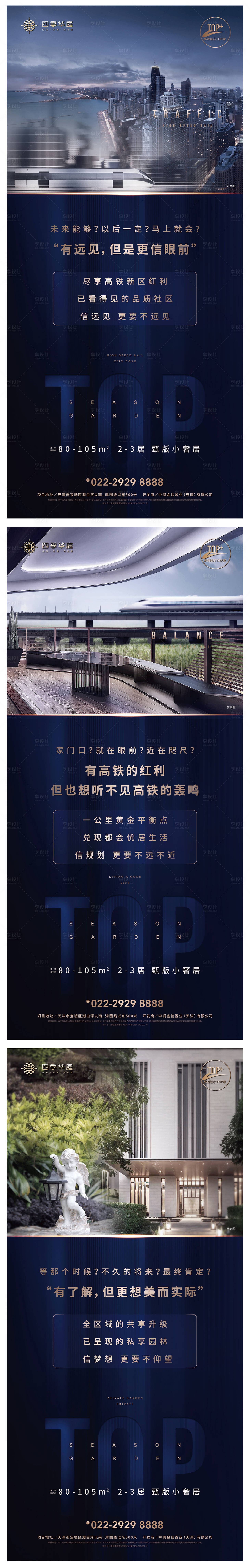 源文件下载【享设计】搜索编号：82580001116781358【蓝金高端豪宅价值点系列海报】