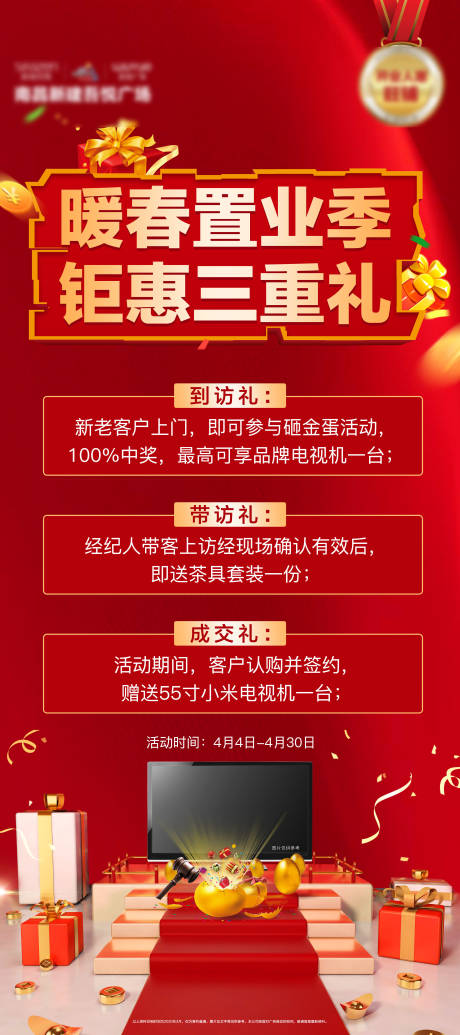 源文件下载【高端红金活动展架】编号：51300001105606392