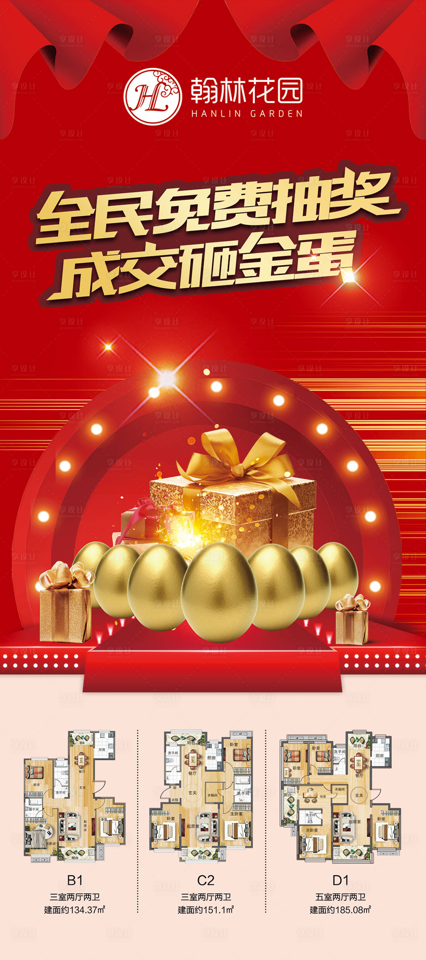 源文件下载【享设计】搜索编号：33320001161921547【地产砸金蛋活动易拉宝展架】