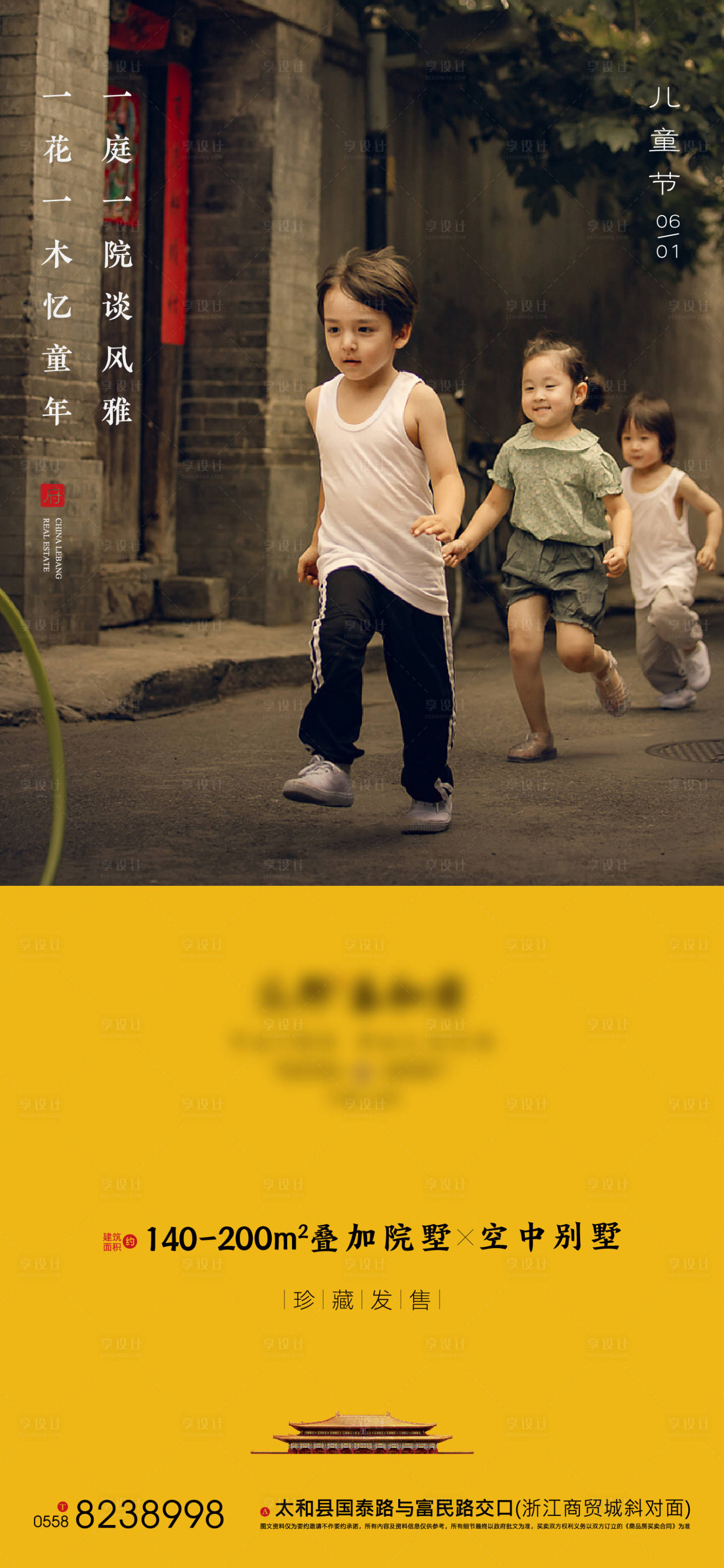 源文件下载【享设计】搜索编号：14570001015672313【儿童节中式海报】