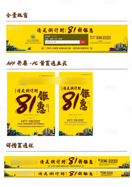 源文件下載【享設(shè)計(jì)】搜索編號(hào)：55100001246523853【清尾鉅惠房地產(chǎn)海報(bào)】
