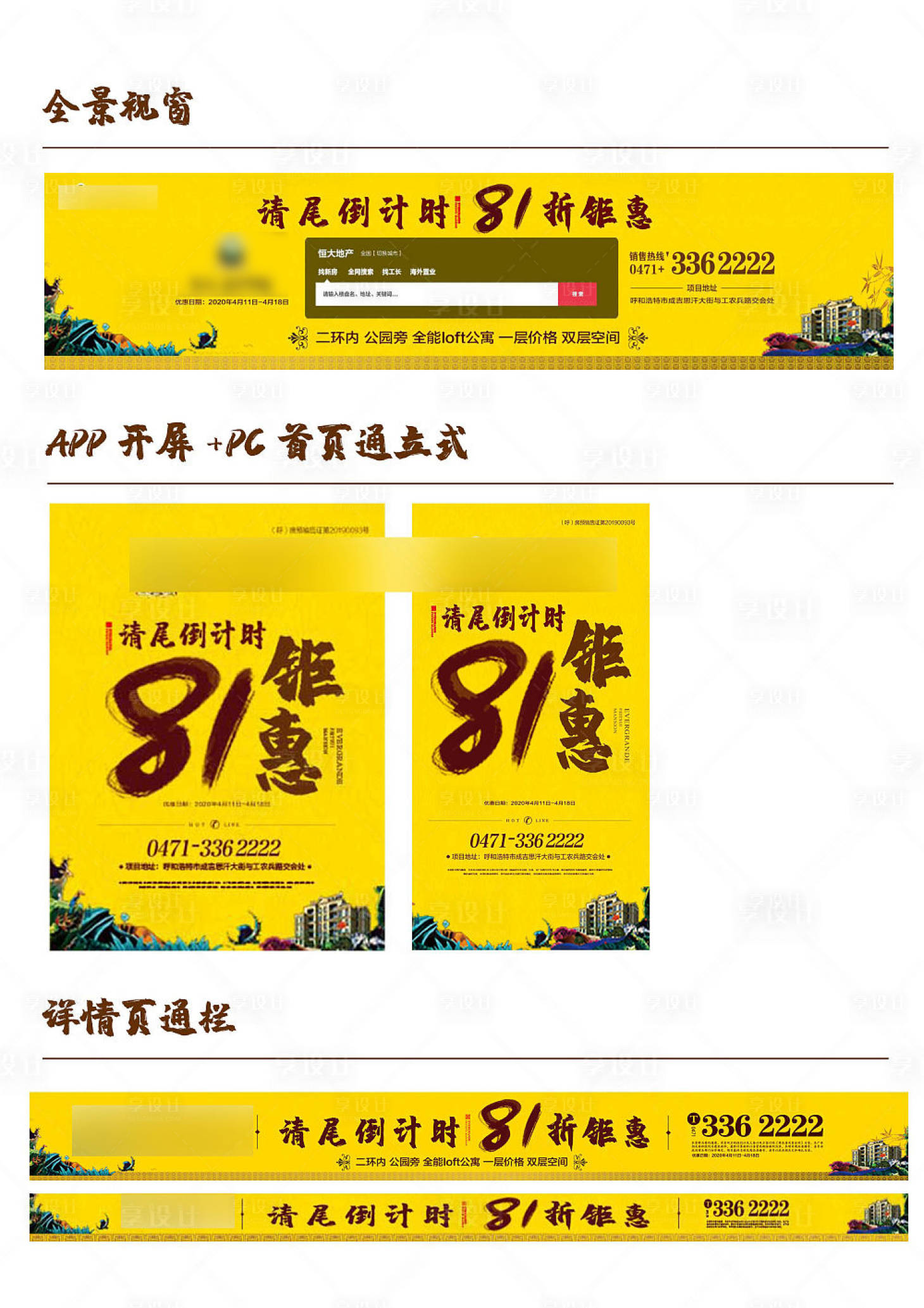 源文件下载【享设计】搜索编号：55100001246523853【清尾钜惠房地产海报】