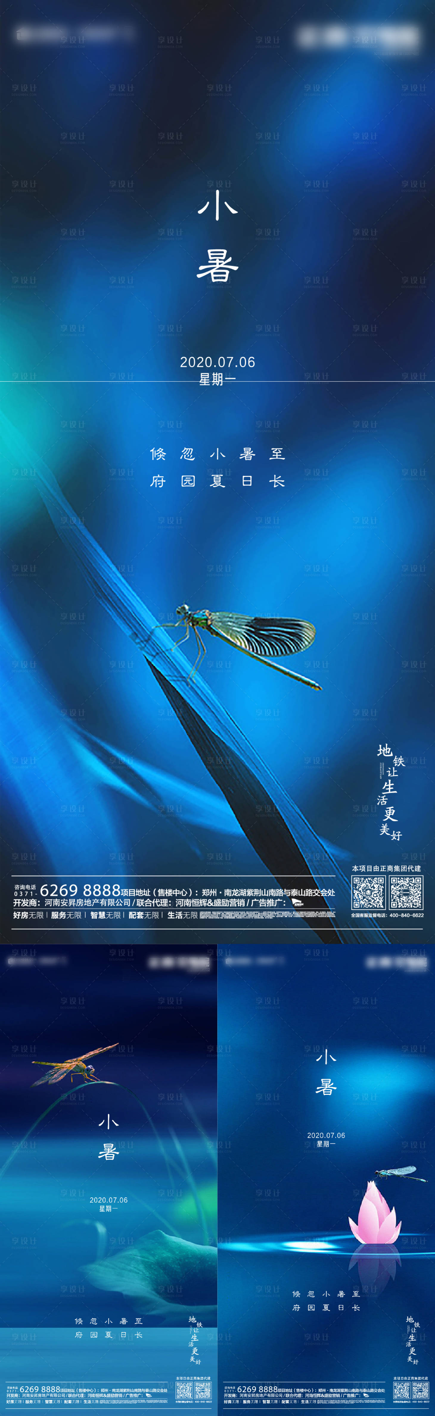 源文件下載【享設(shè)計(jì)】搜索編號(hào)：81000001160397042【地產(chǎn)小暑】