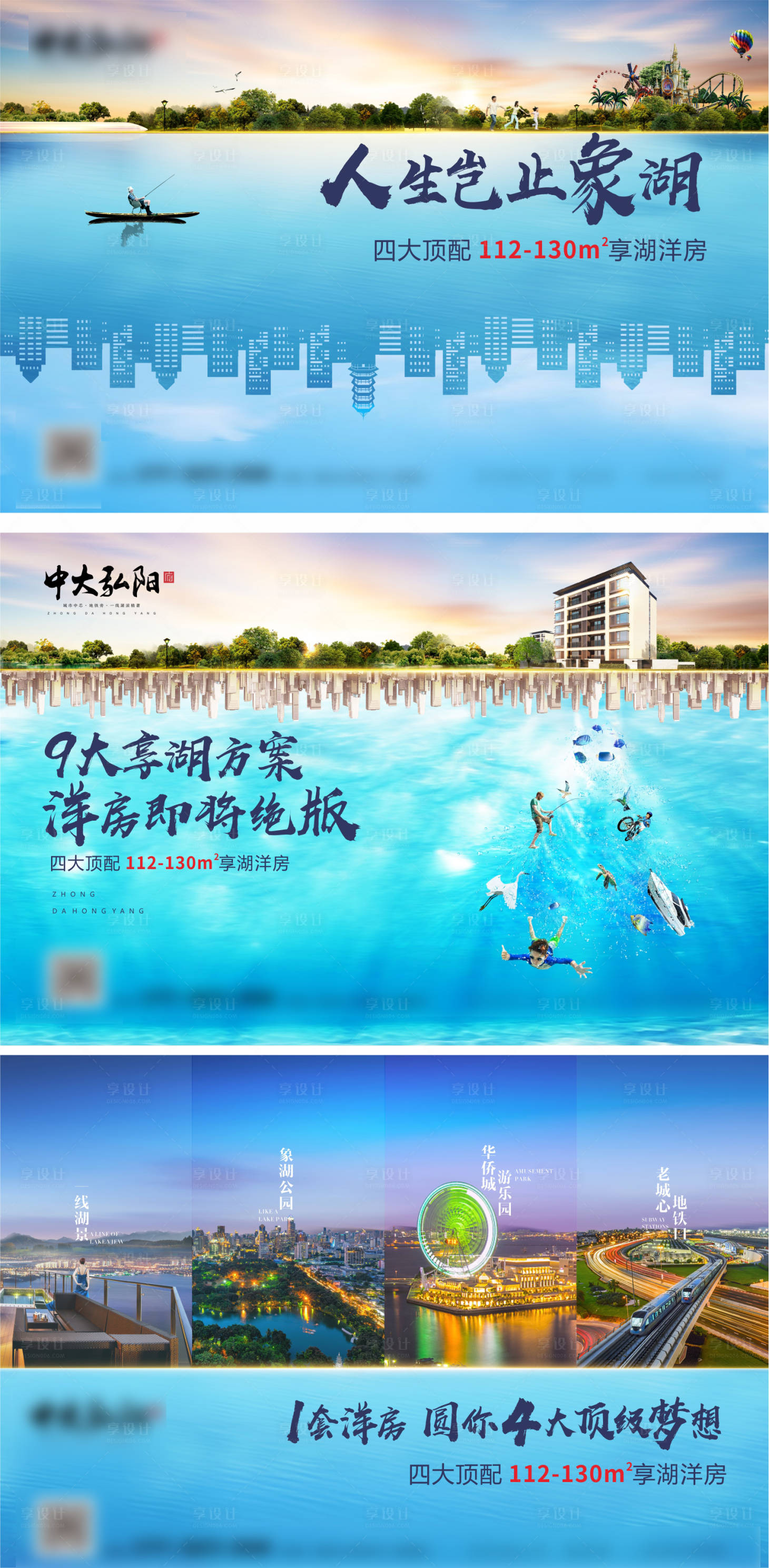 源文件下载【湖景大宅城市系列海报】编号：20200630174047321