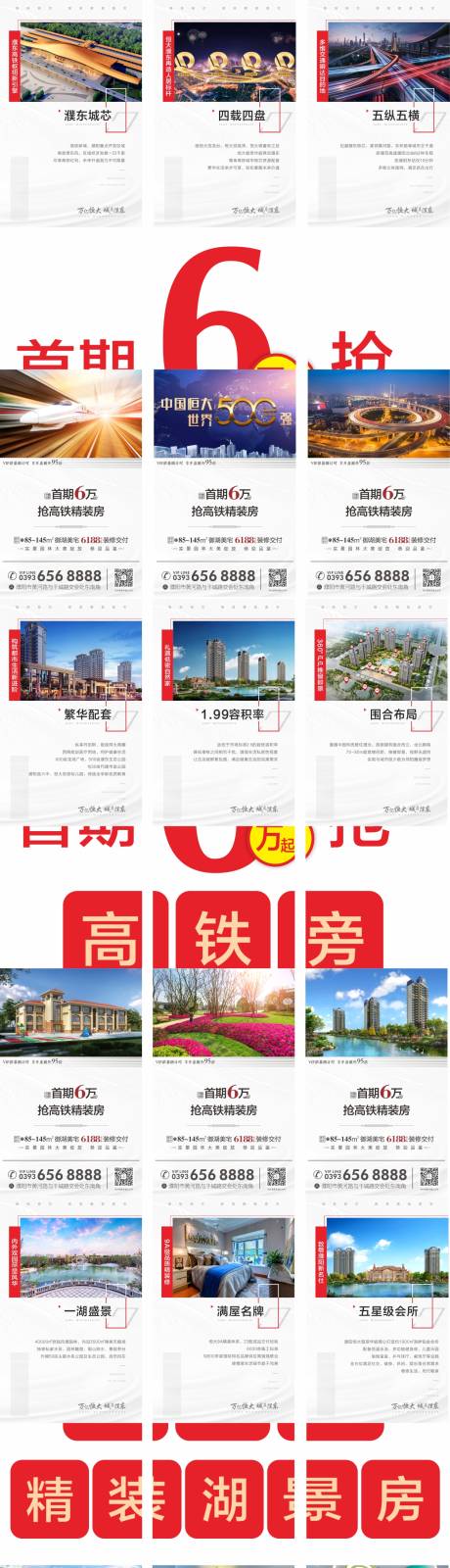 源文件下载【房地产高铁配套价值点九宫格长图海报】编号：54380001117636010