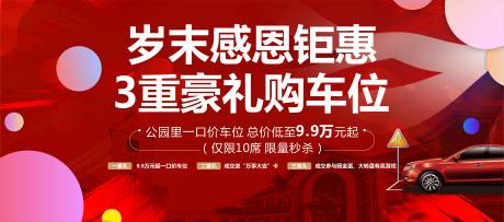 源文件下载【车位桁架红色矢量海报】编号：49630001264719058
