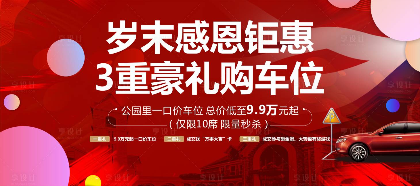 源文件下載【享設計】搜索編號：49630001264719058【車位桁架紅色矢量海報】