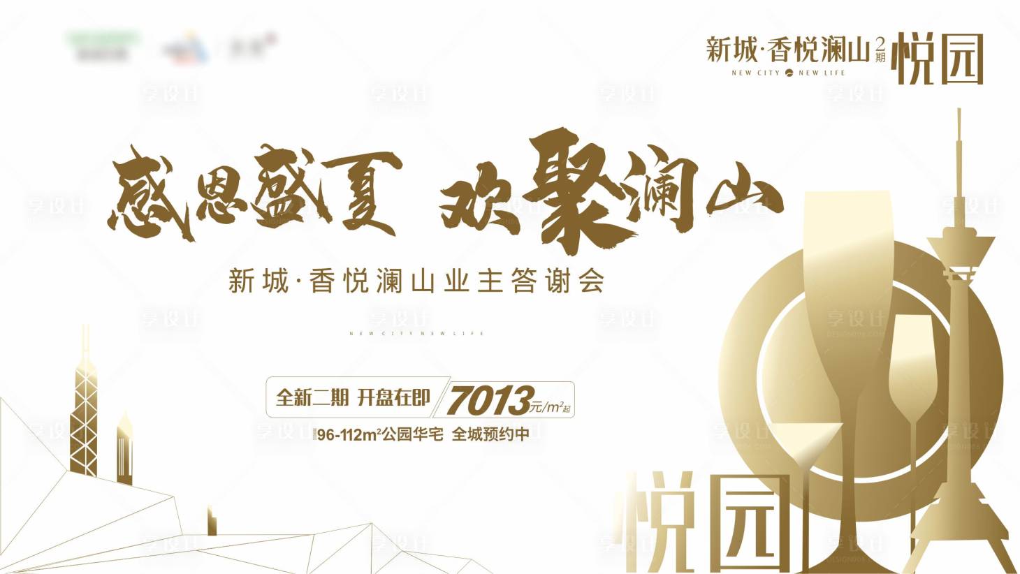 源文件下载【答谢宴背景板】编号：72990001262112699