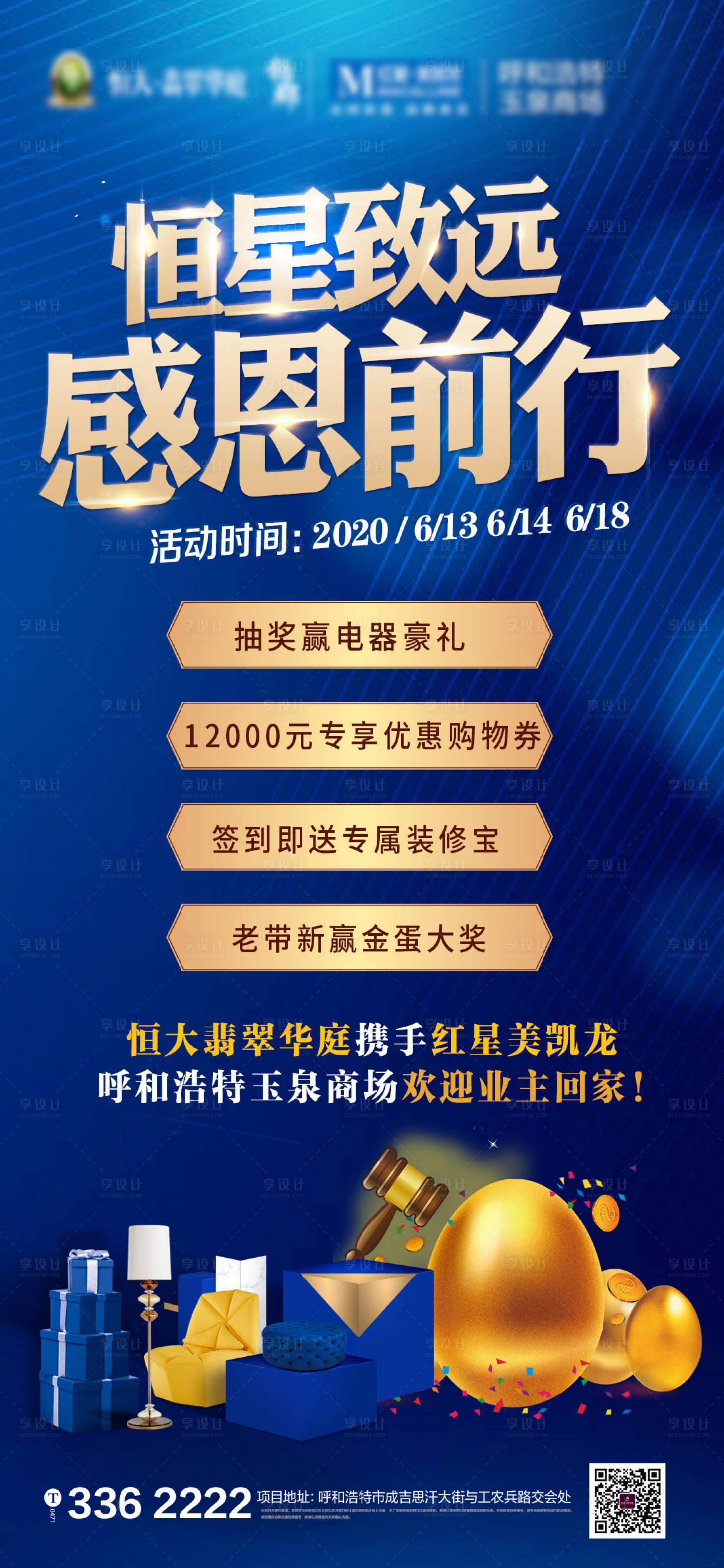 源文件下載【地產感恩回饋業主活動海報】編號：86630001087072320