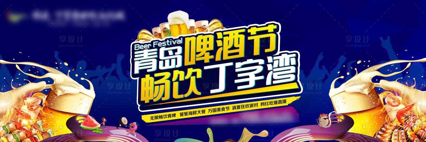 源文件下载【享设计】搜索编号：97580001195663698【啤酒节桁架背景板】