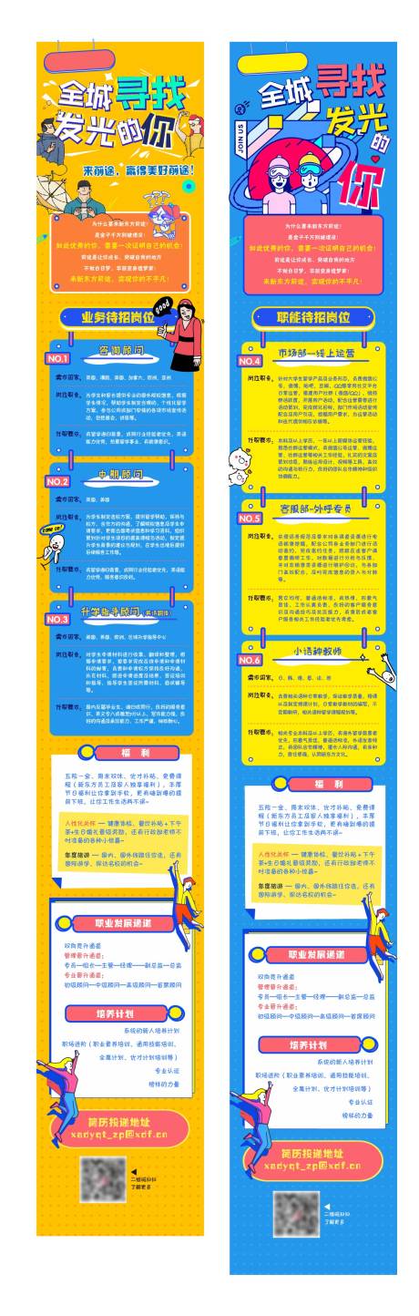 源文件下载【享设计】搜索编号：76650001062923887【地产招聘系列专题设计】