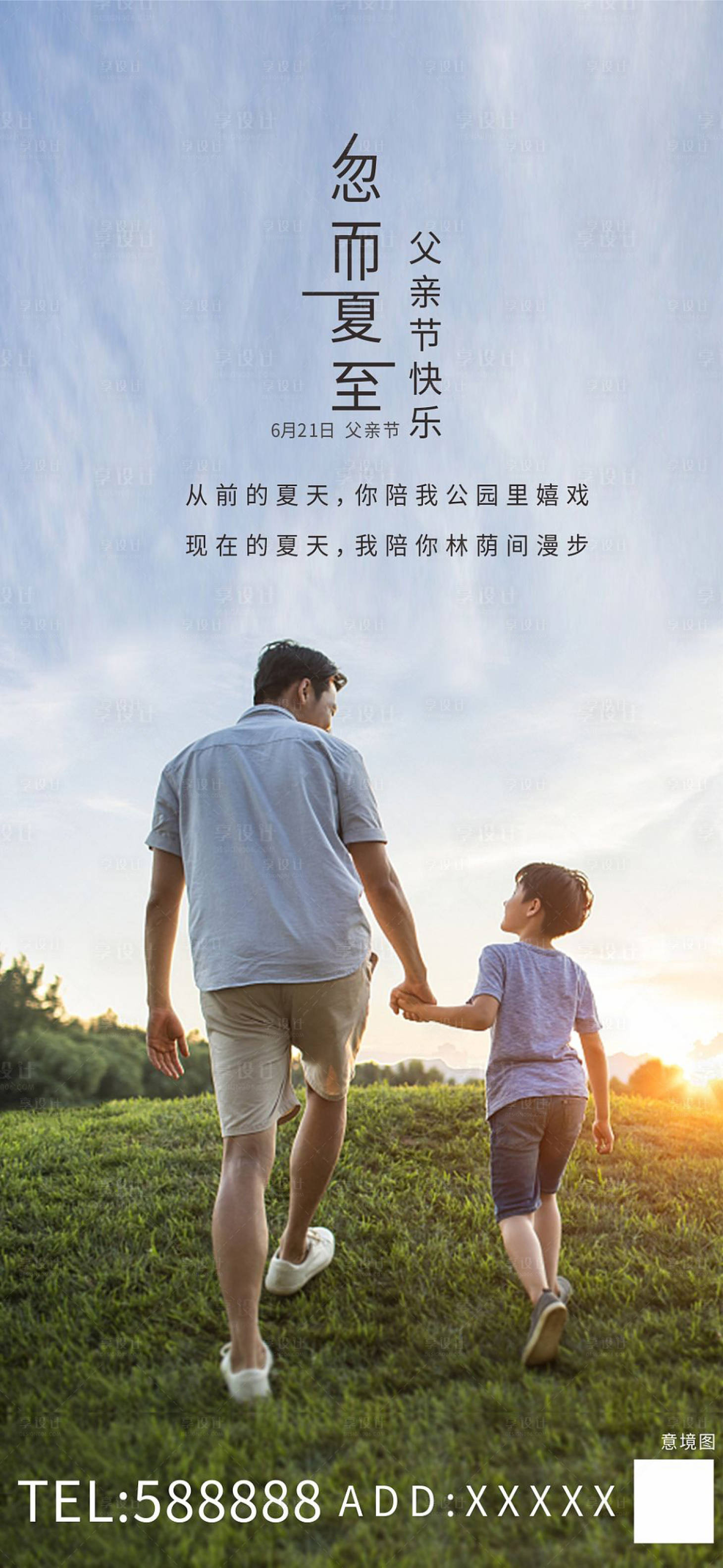 源文件下載【享設計】搜索編號：58310001184763657【父親節夏至移動端海報】