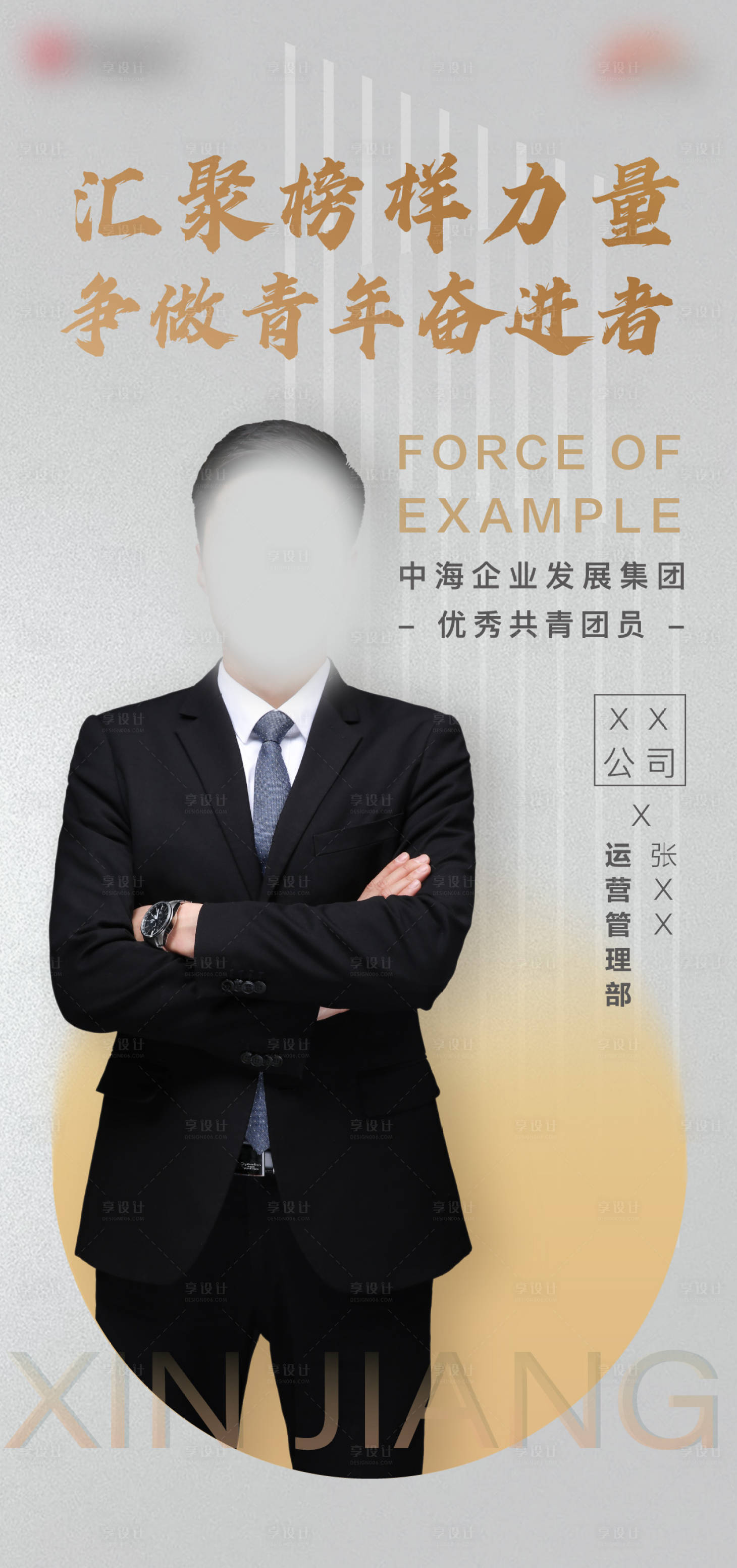 源文件下载【享设计】搜索编号：30240001066219454【地产培训讲座宣传人物海报】