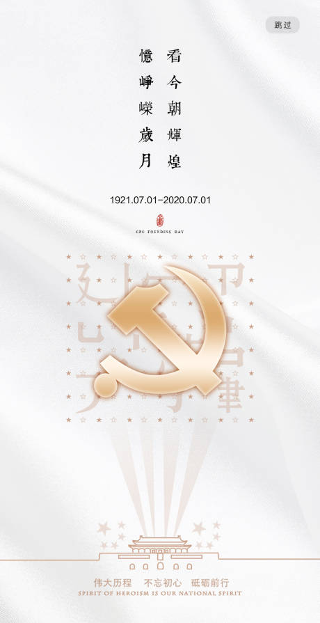 源文件下载【建党节节日移动端海报】编号：93500001213658988