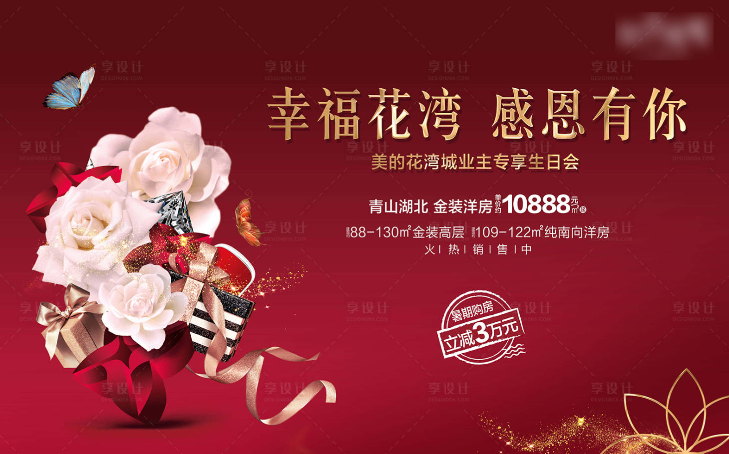 源文件下载【享设计】搜索编号：77790001037036432【业主生日会主画面】