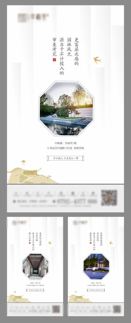 地产新中式园林系列海报-源文件【享设计】