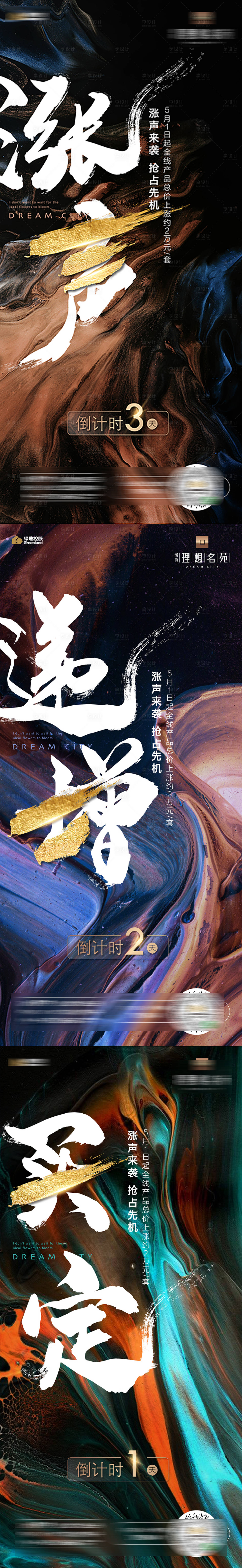 源文件下載【享設計】搜索編號：11640001243436843【房地產倒計時微信系列稿】