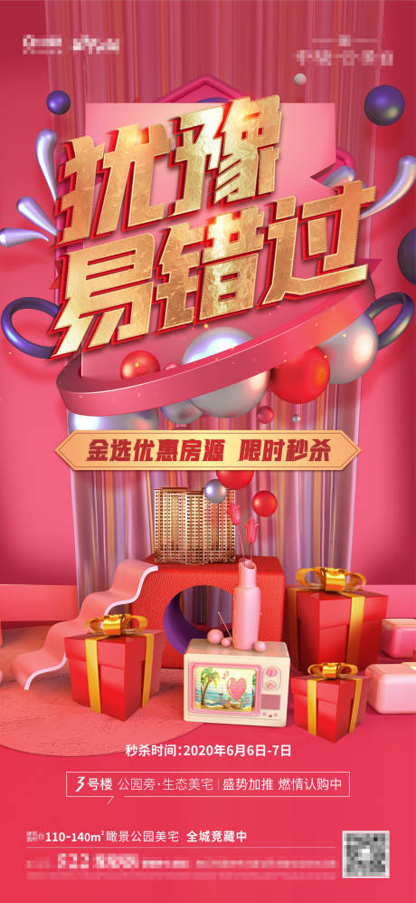 源文件下载【房地产C4D加推海报】编号：53130001129579828