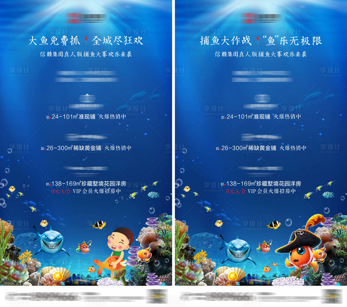 源文件下载【地产捕鱼活动海报】编号：95350001073857906