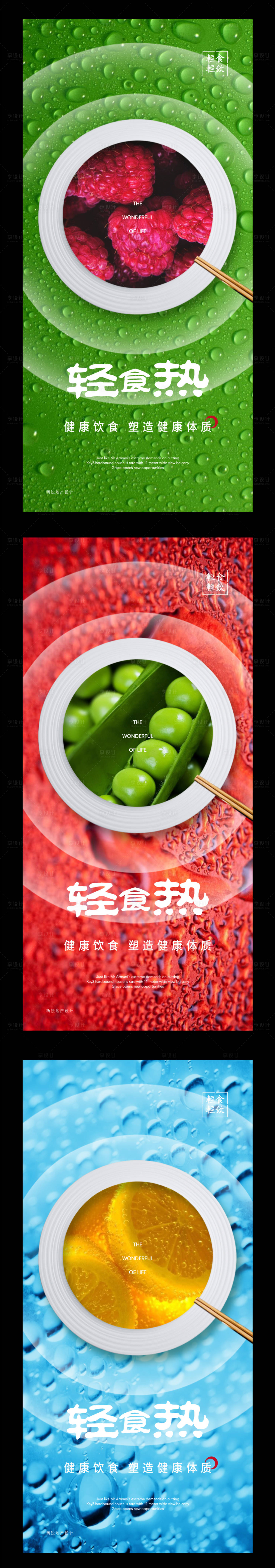 源文件下载【多彩健康轻食水果创意合成海报】编号：66320001067457575