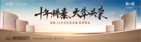 源文件下载【大气房地产户外广告】编号：35180001095122379