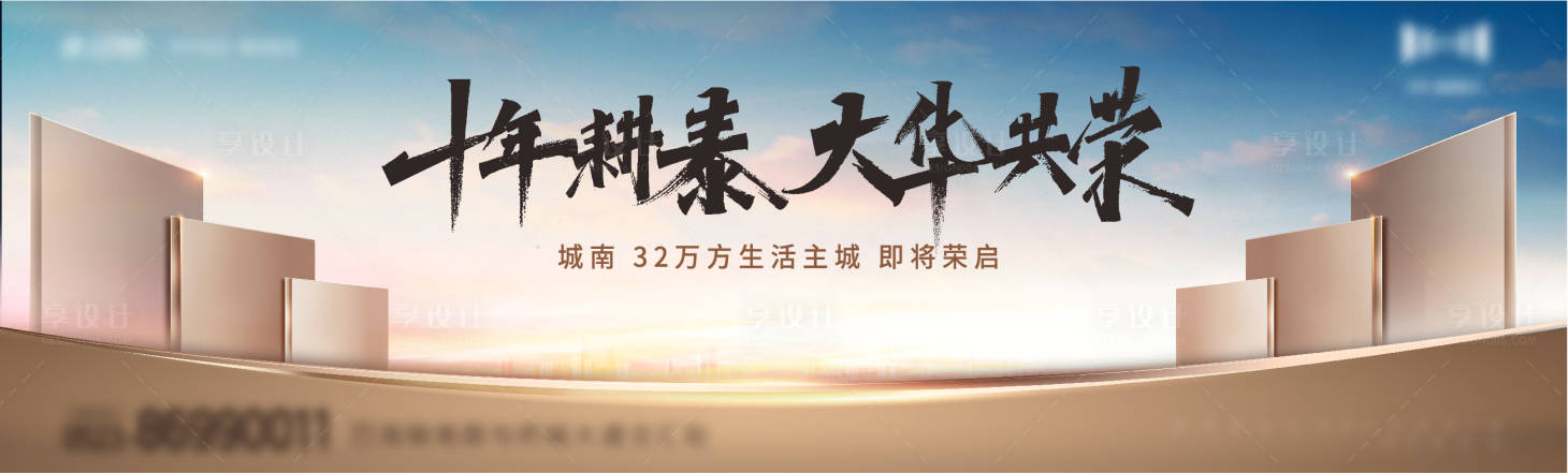 源文件下載【享設計】搜索編號：35180001095122379【大氣房地產戶外廣告】