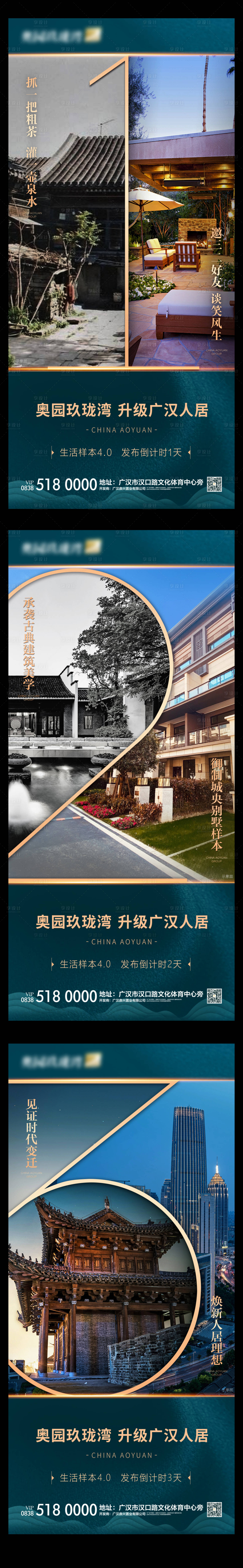 源文件下載【房地產新中式倒計時海報】編號：97950001136376396
