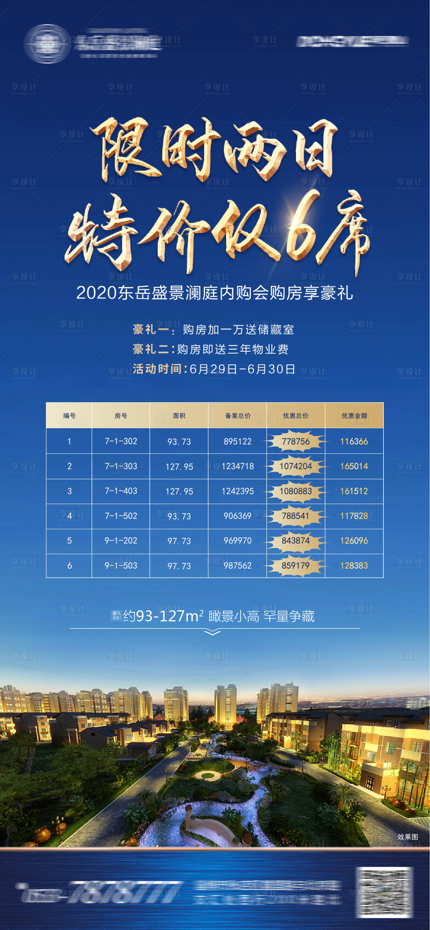 源文件下载【享设计】搜索编号：30400001250801890【蓝金地产特价房房源微信海报】