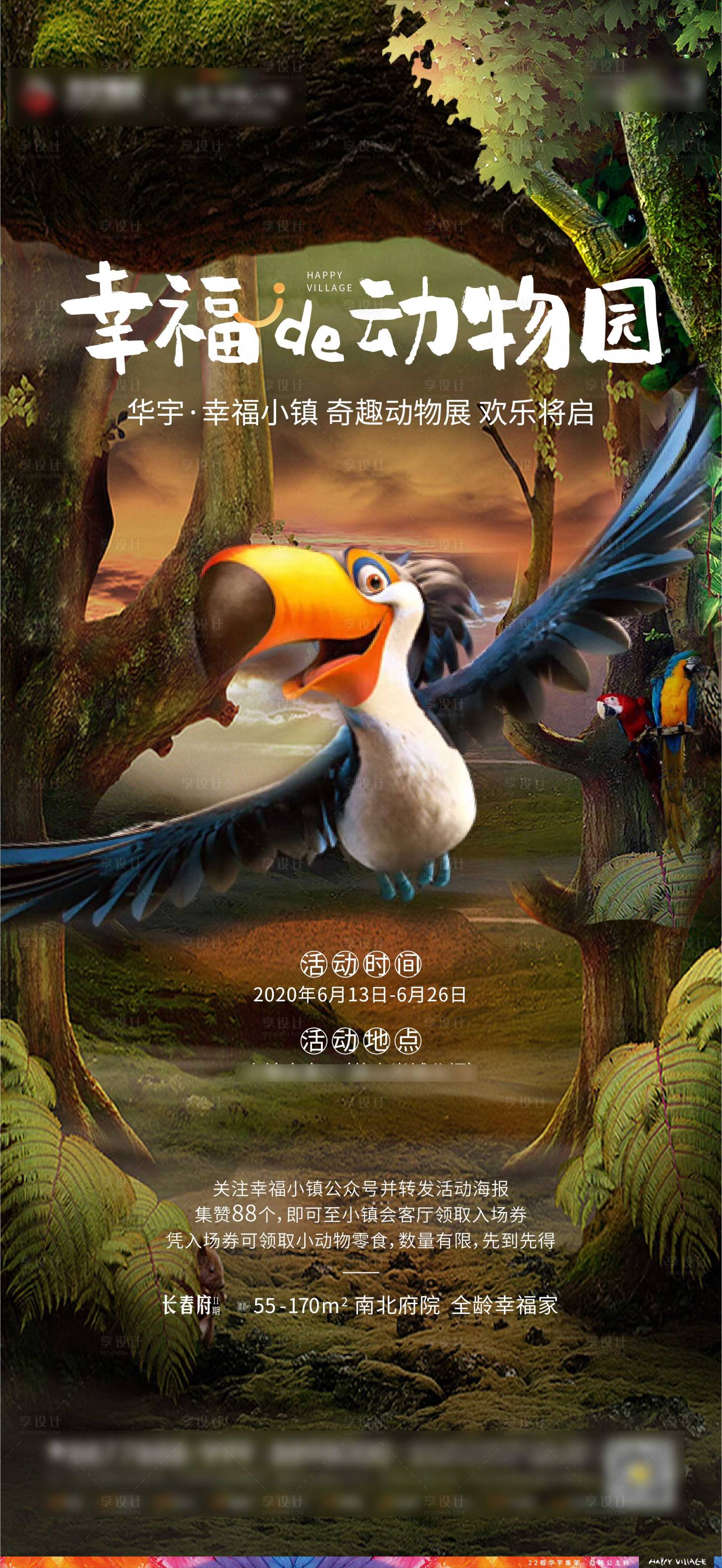 源文件下載【享設計】搜索編號：95230001205667802【房地產動物展活動移動端海報】