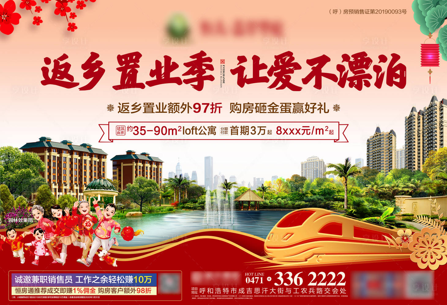 源文件下载【享设计】搜索编号：44250001116214470【房地产返乡置业背景板】