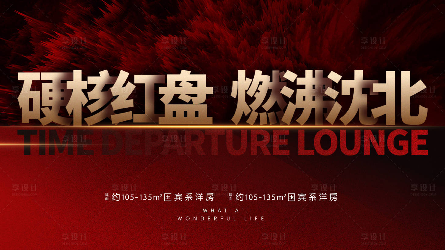 源文件下載【享設計】搜索編號：76000001070413027【地產熱銷紅盤宣傳海報】