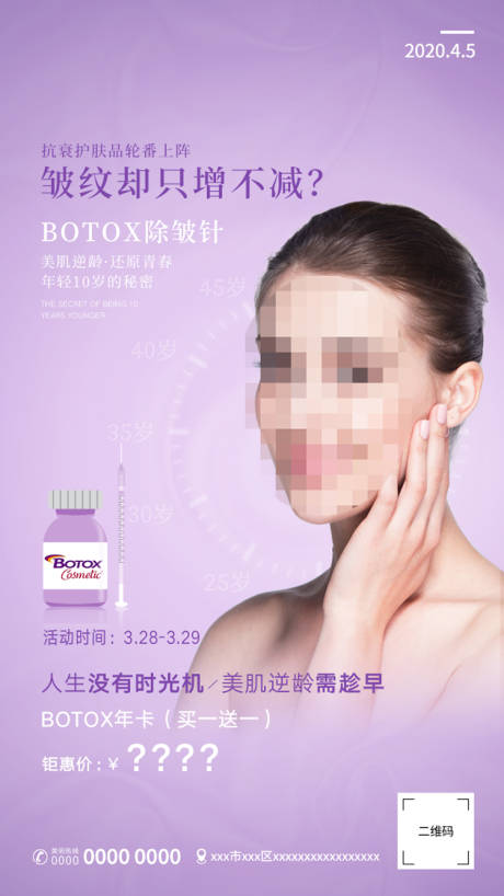 源文件下載【享設計】搜索編號：36270001234968681【醫美除皺海報】
