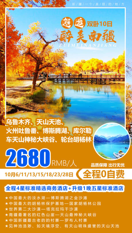 源文件下载【醉美南疆旅游海报】编号：20200630012524311