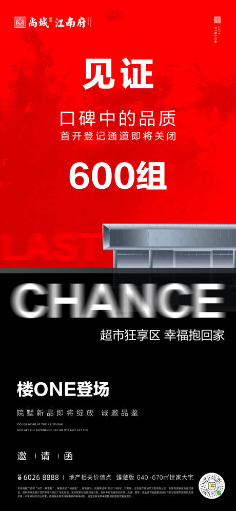 源文件下载【楼王加推开盘海报】编号：35860001121382309