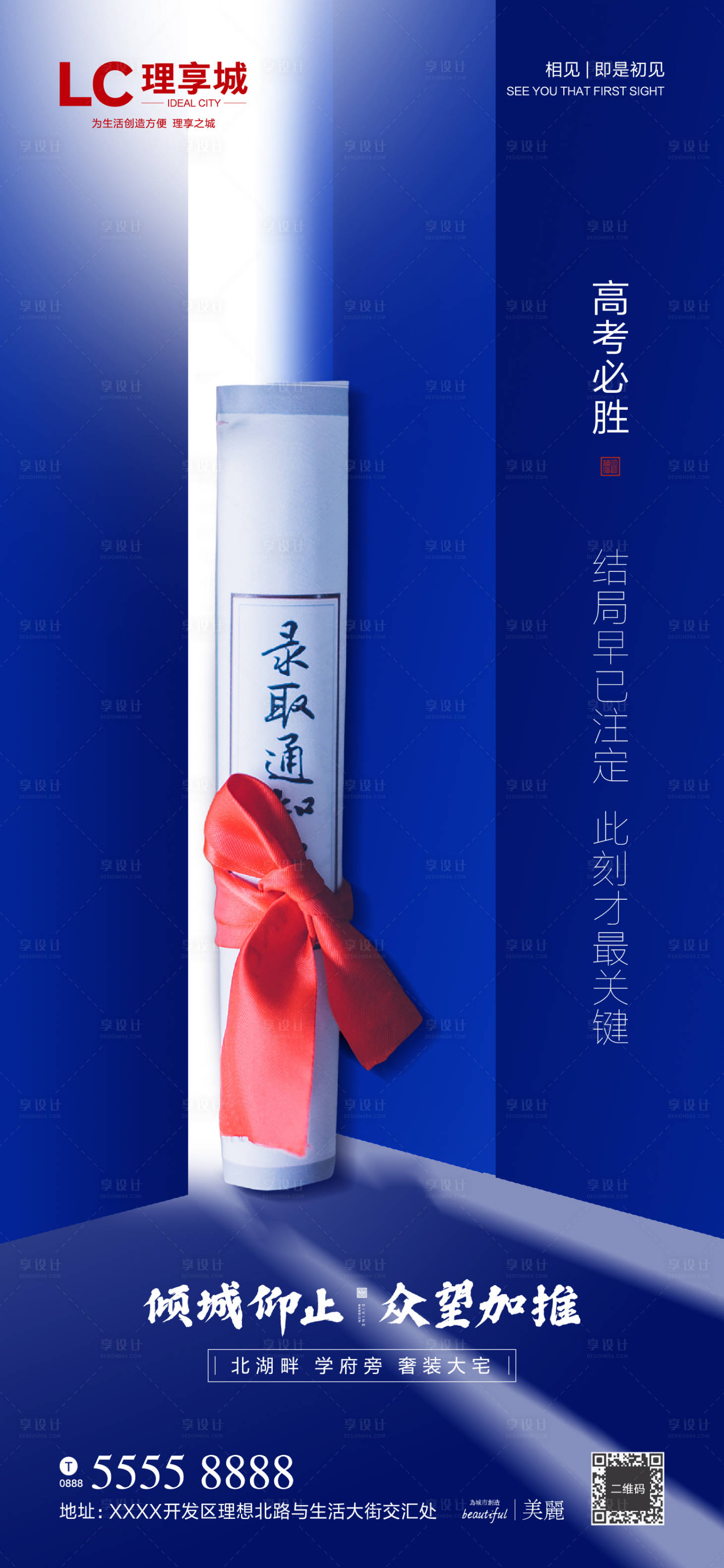 源文件下载【享设计】搜索编号：94670001251051466【高考微信海报】