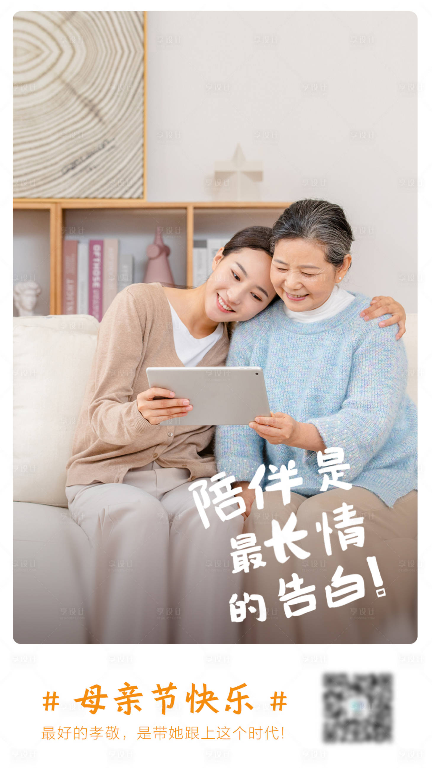 源文件下载【享设计】搜索编号：84760001252227133【母亲节海报】