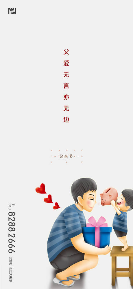 源文件下载【享设计】搜索编号：62220001048158095【父亲节节日移动端海报】