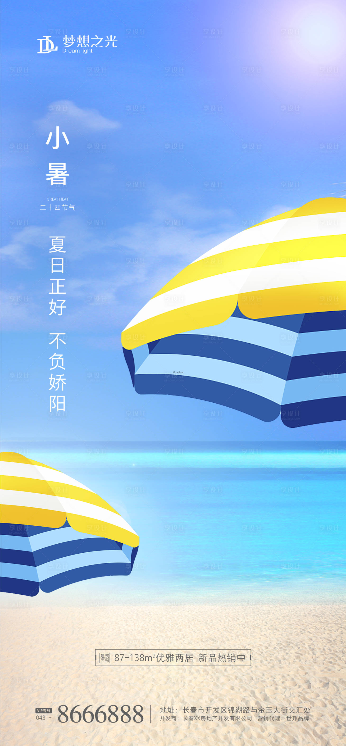 源文件下载【小暑海边移动端海报】编号：29170001178556552