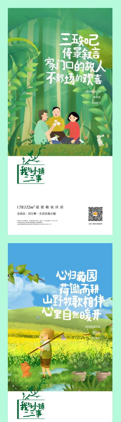 源文件下载【地产小镇文旅插画海报】编号：86850001237018799