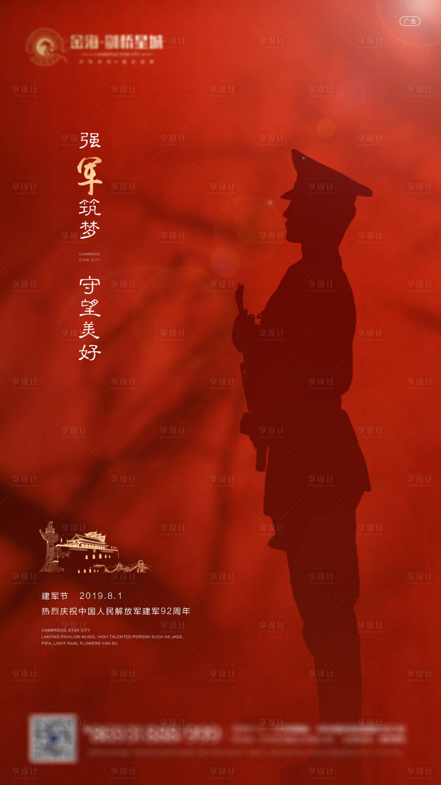 源文件下载【享设计】搜索编号：67390001247597319【房地产建军节微信单图】