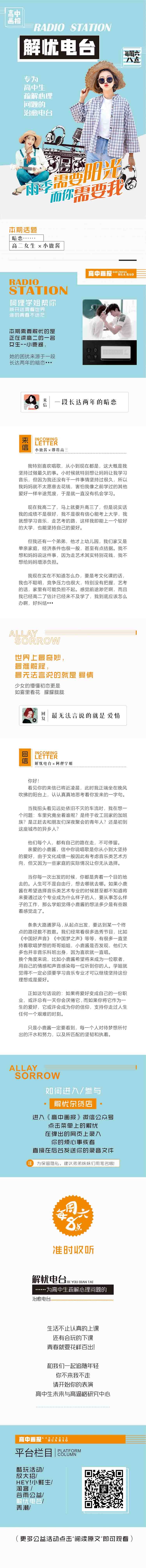 源文件下载【享设计】搜索编号：79360001256579723【解忧电台节目推广专题设计】