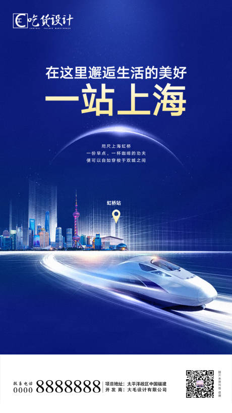 源文件下载【享设计】搜索编号：54070001135841168【房地产配套蓝金高铁海报】