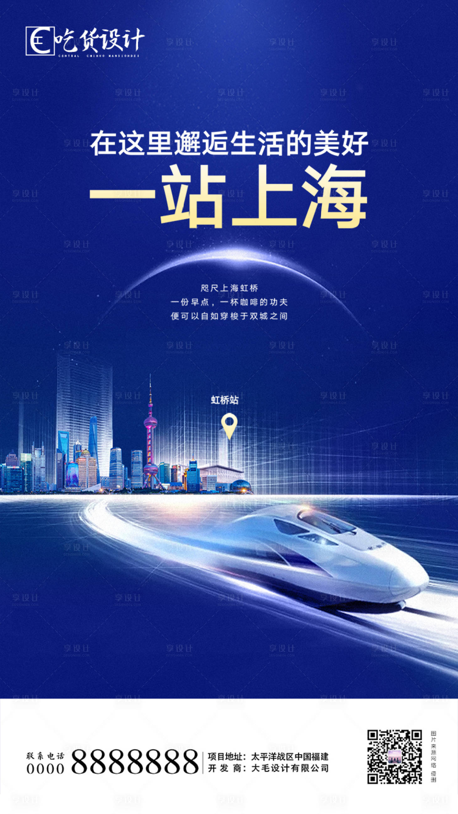 源文件下载【享设计】搜索编号：54070001135841168【房地产配套蓝金高铁海报】
