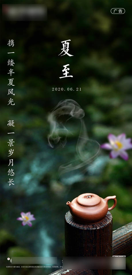 源文件下载【房地产夏至海报】编号：58260001121228418