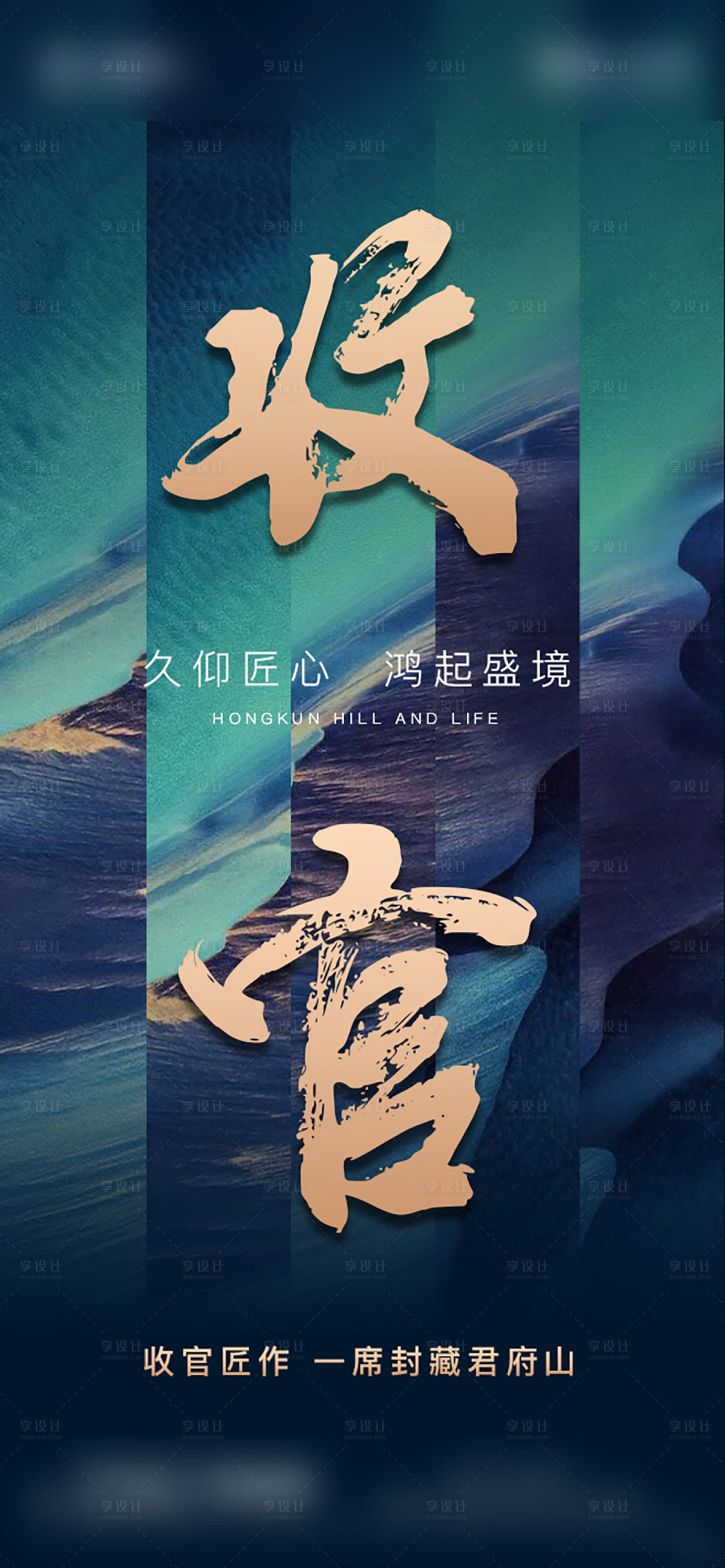 源文件下载【地产中式收官海报】编号：63420001211489738