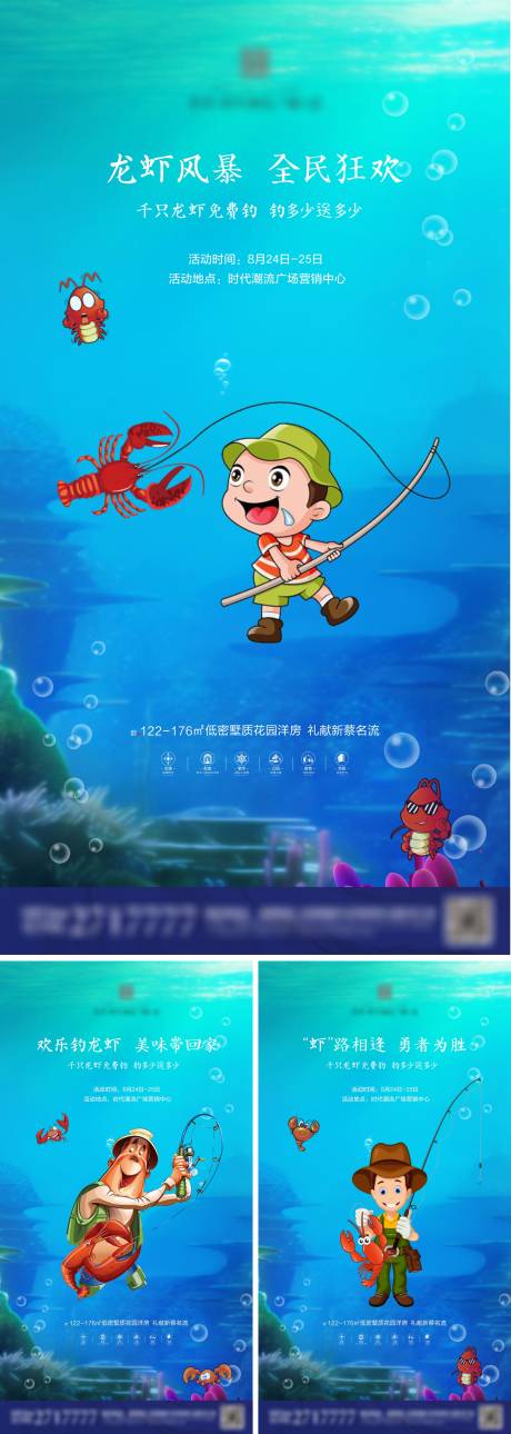 源文件下载【房地产钓龙虾活动海报】编号：11860001083539280