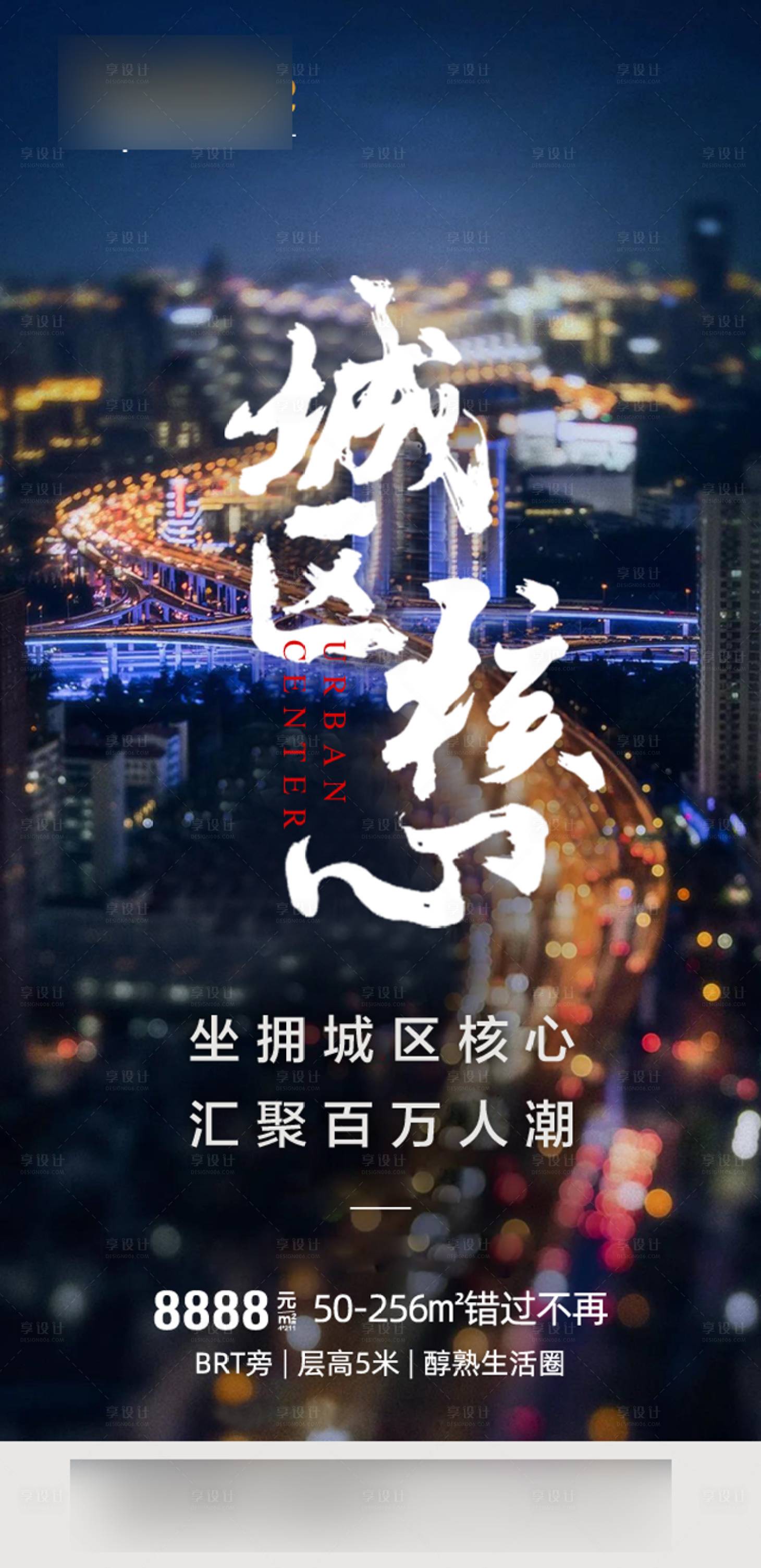 源文件下载【房地产城市核芯移动端海报】编号：57410001101858585
