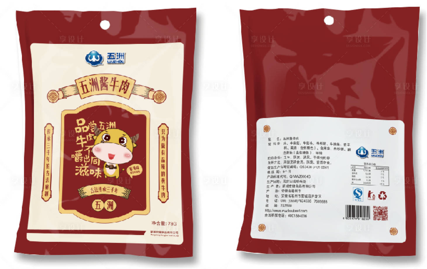 源文件下載【享設計】搜索編號：56960001227471231【醬牛肉包裝】