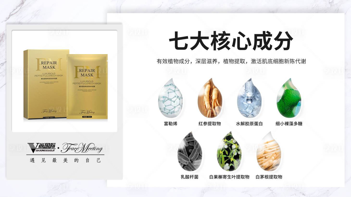 源文件下载【享设计】搜索编号：15760001188577555【微商产品发圈图富勒烯面膜成分海报】